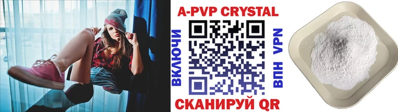 APVP кристаллы  Иланский 
